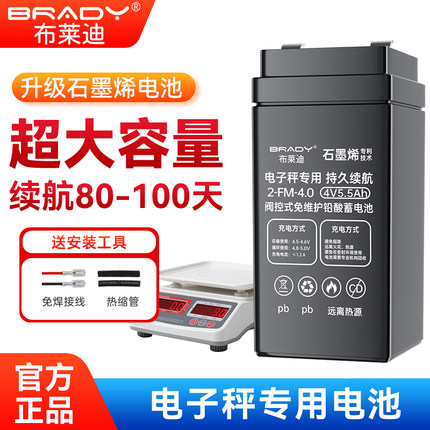 电子秤电池通用4V4ah20hr精准电子称蓄电瓶商用台秤专用4伏6v锂电