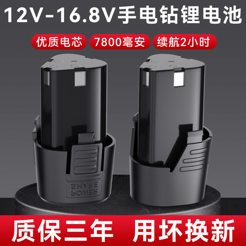 12V手电钻电动螺丝刀锂电池
