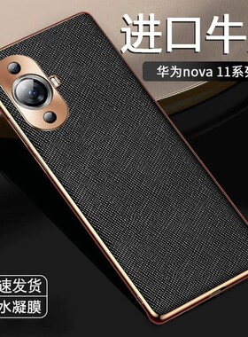 适用华为nova11手机壳新款nova11pro保护套ultra高级感镜头全包防摔商务真皮fqa-al00男士女款goa-al80u外壳