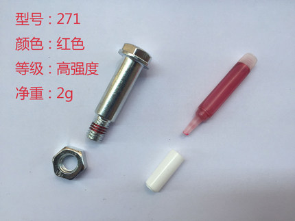 小支螺丝胶水243耐落胶固定胶271高强度2g克2ml小红瓶一次性