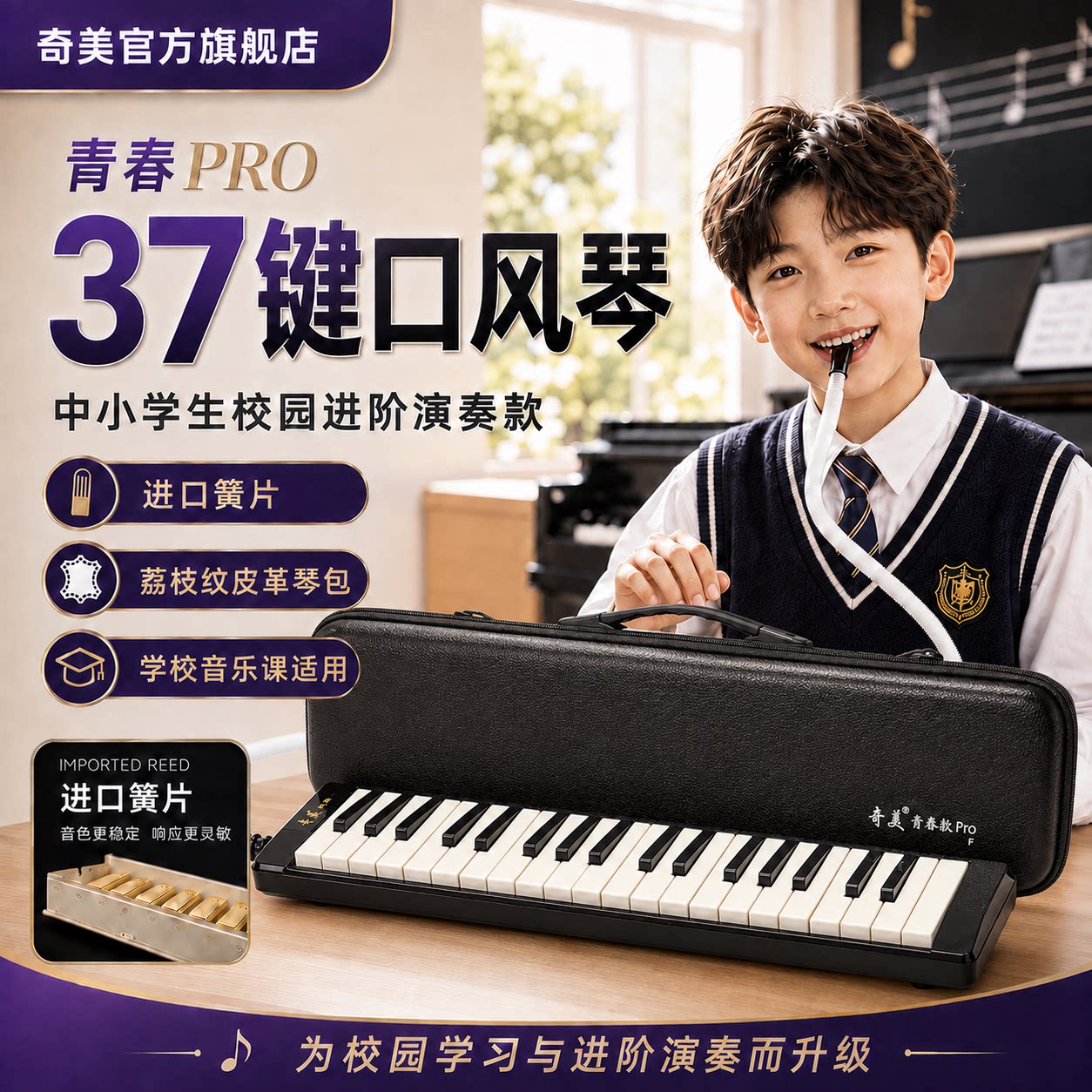 奇美37键口风琴演奏级青春Pro小学生专用课堂口吹琴初学专业演奏