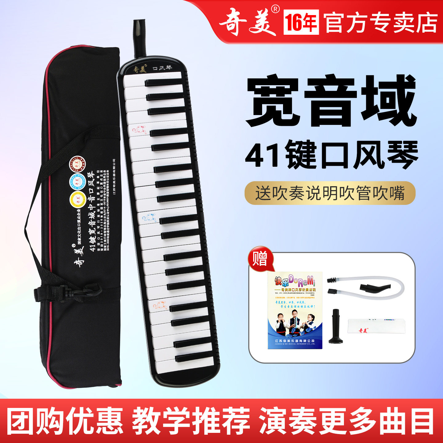 奇美41键口风琴小学生专用课堂教学乐器儿童初学者宽音域专业演奏