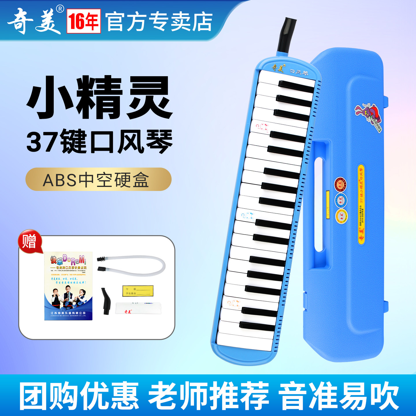 奇美小精灵口风琴37键小学生专用中空硬盒课堂教学儿童初学者乐器