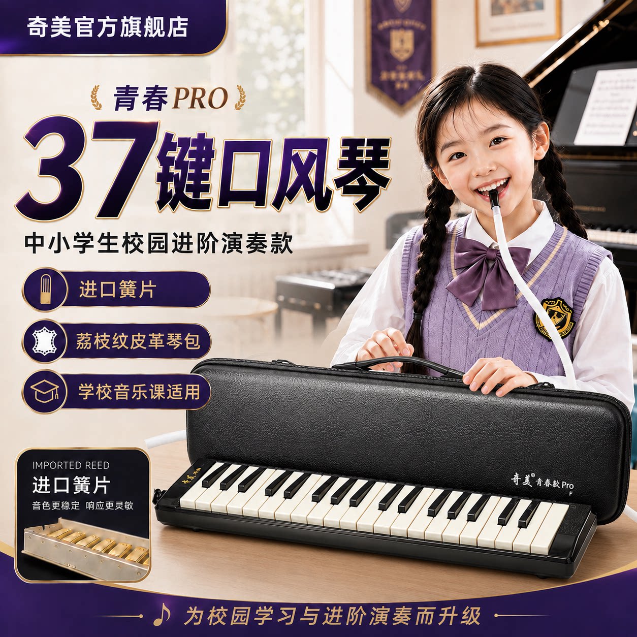 奇美升级新款高端演奏级37键口风琴32键中小学生专用成人口吹乐器