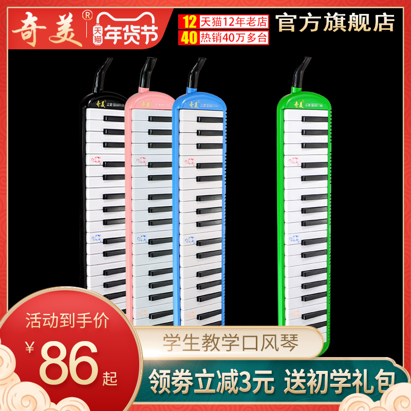 奇美口风琴37键学生用32键初学者儿童乐器41键小天才小状元口吹琴