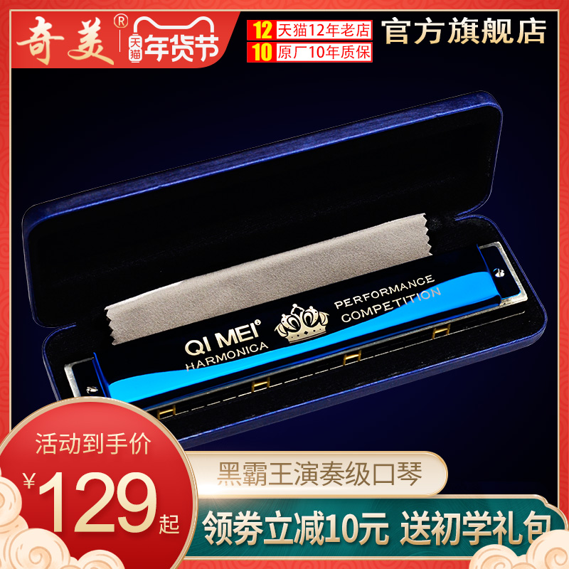 奇美口琴24孔复音专业演奏级初学者学生用c调黑霸王28孔重音口琴