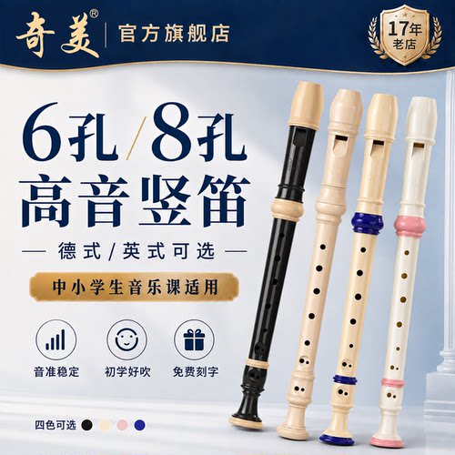 官方17年老店小学生专用竖笛推荐