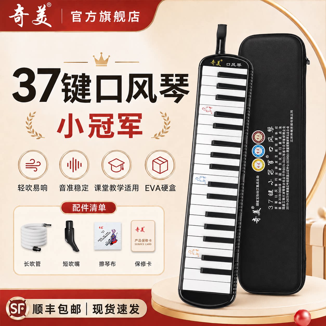 奇美小冠军口风琴37键黑色EVA轻体硬包小学生专用男女初学者乐器