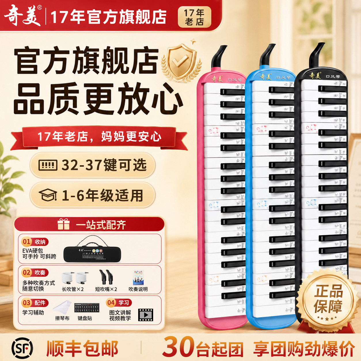 奇美口风琴37键32键小学生专用课堂乐器儿童初中学者专业演奏吹琴