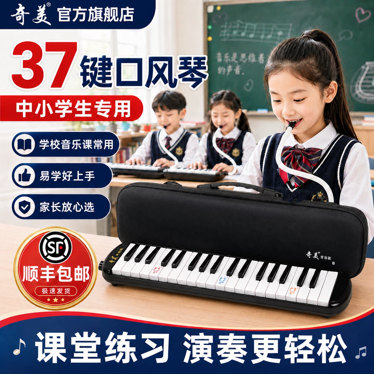 奇美口风琴37键32键小学生专用课堂乐器儿童初中学者专业演奏吹琴