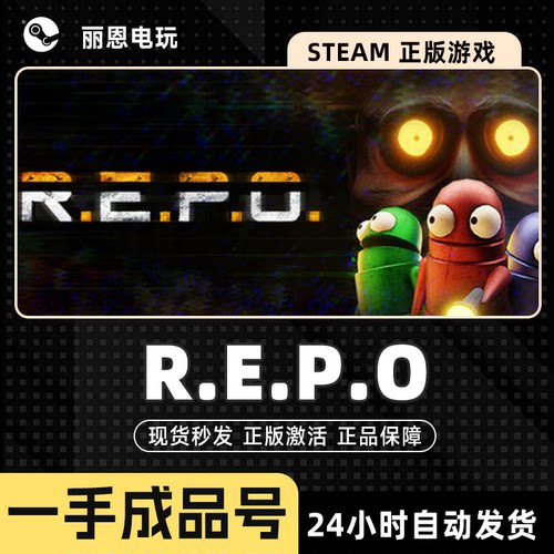 R.E.P.O.Steam正版 repo游戏 国区礼物 全新账号 下单秒发 可联机