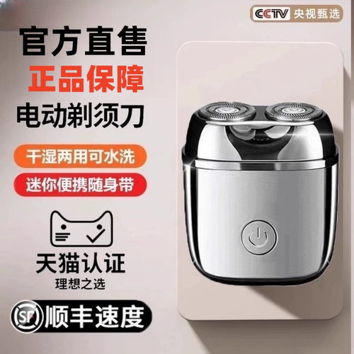 【官方正品】电动剃须刀刮胡刀