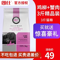 Thức ăn cho mèo Langshi vào mèo con mèo thức ăn cho mèo 1,5kg3 kg cá biển hương vị muối thấp làm đẹp lông mèo tự nhiên thức ăn chủ yếu - Cat Staples hạt anf cho mèo