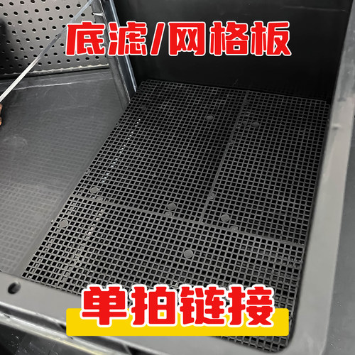 鱼龟缸底滤板网格板滤材垫板隔离板加密底板乌龟缸晒台底滤垫板