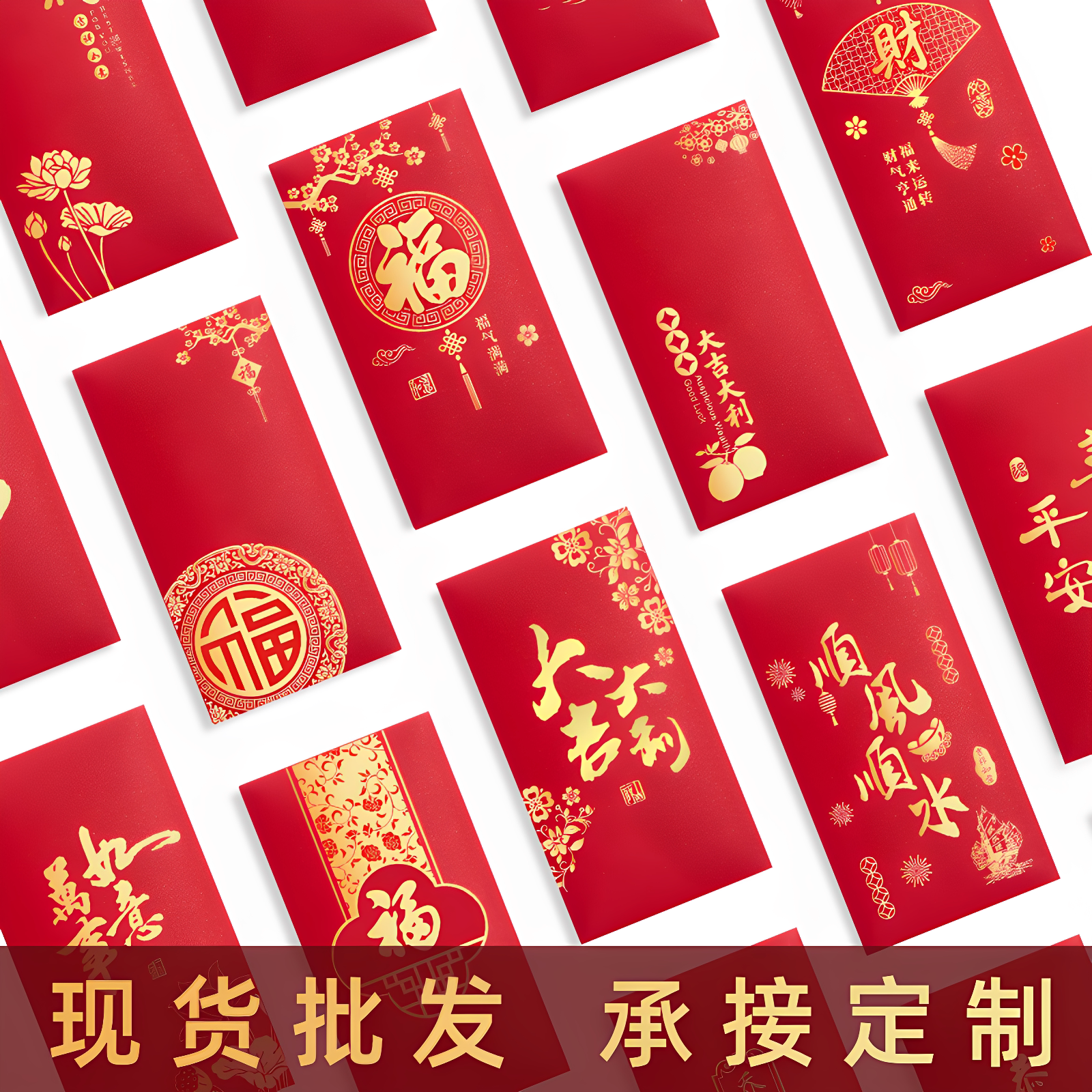 2027羊年红包定制logo利是封企业创意福字大吉大利通用红包袋定做