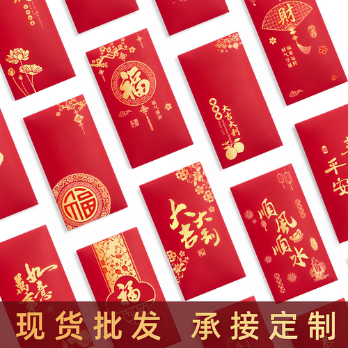 卓艺红包定制现货批发