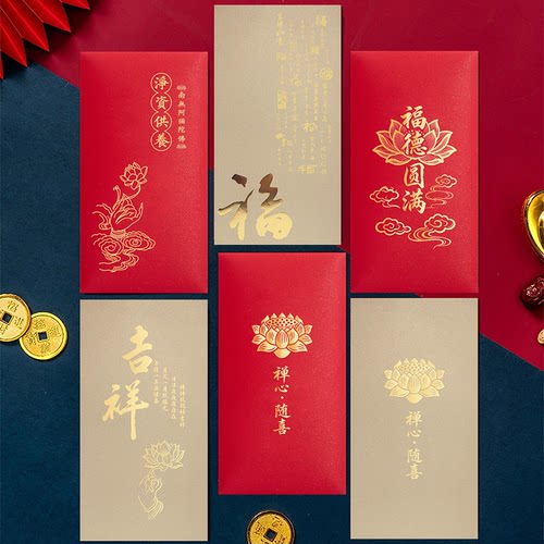 随喜禅心吉祥千元红包袋烫金敬僧寺庙供养礼佛还愿禅意利是封定制