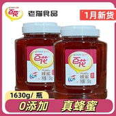 杂花蜂蜜荆花天然蜂蜜家庭装 百花牌蜂蜜1.63kg 2罐装