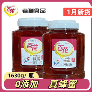 百花牌蜂蜜1.63kg*2罐装 杂花蜂蜜荆花天然蜂蜜家庭装