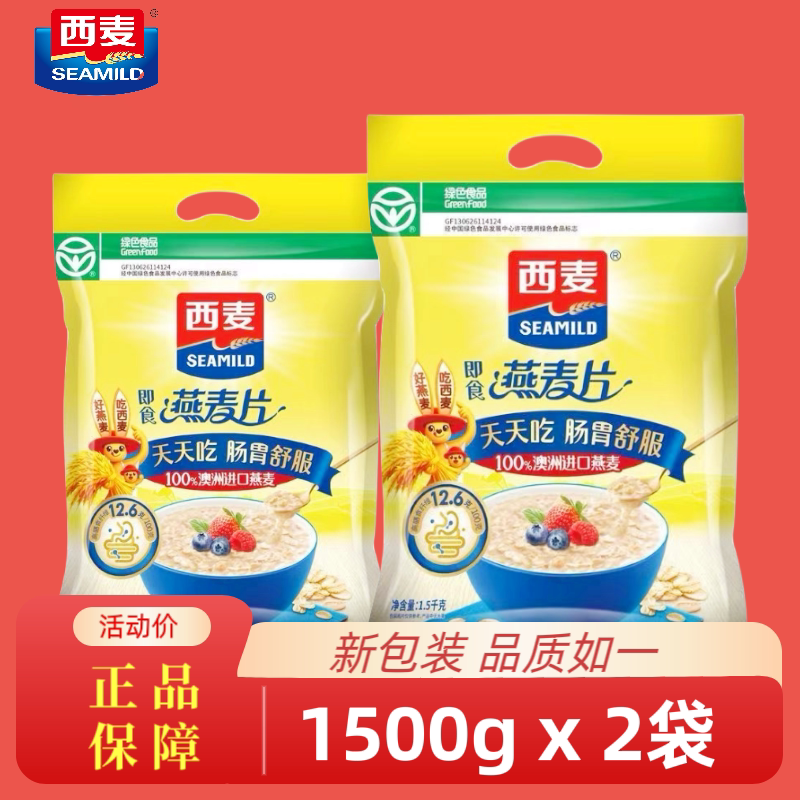 西麦即食免煮未添加蔗糖纯燕麦片