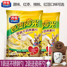1袋即食免煮营养早餐澳洲燕麦 西麦西澳阳光核桃牛奶燕麦片560g