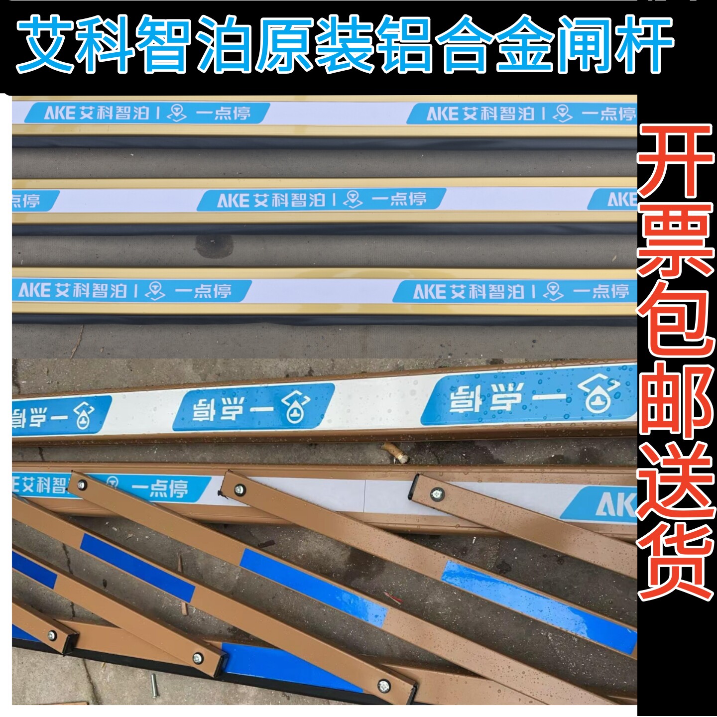 艾科智泊栅栏式杆一点停道闸杆抬杆栏杆停车场小区升降杆挡停车杆