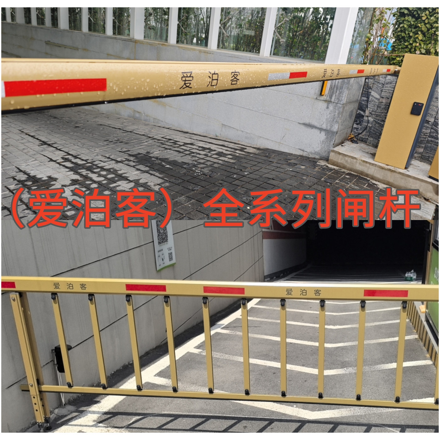 爱泊客道闸栏杆小区停车爱泊客升降杆起落富士栅栏杆金色挡车杆