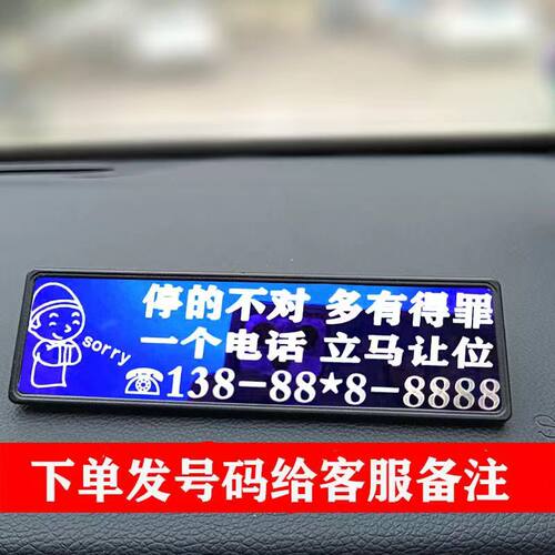 2026新款个性挪车电话牌