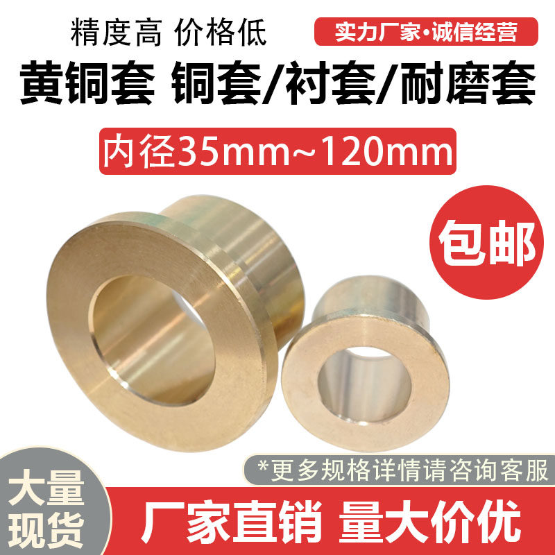 带肩黄铜无油耐磨精密衬套定制