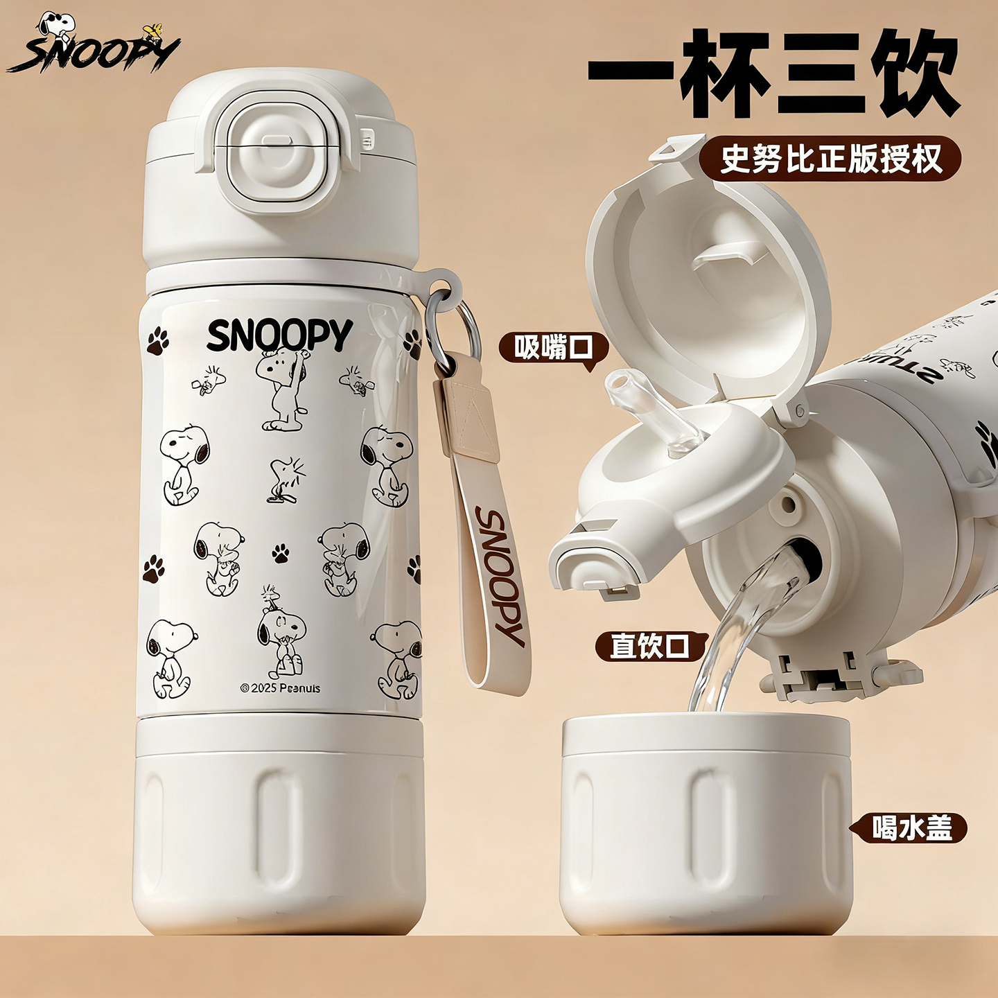 2025新款史努比陶瓷内胆保温杯