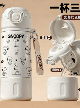 史努比儿童保温杯学生上学专用女生2025新款高颜值大容量吸管水杯