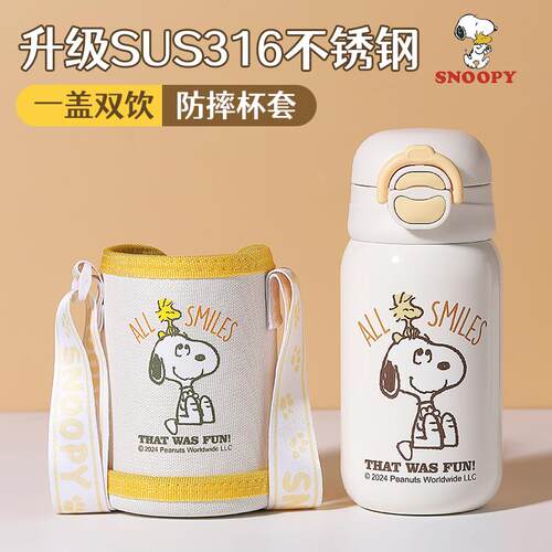 【下单优惠】史努比新款保温杯