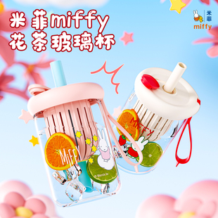 米菲高硼硅玻璃泡茶水杯女士高颜值茶水分离防摔防爆耐高温吸管杯