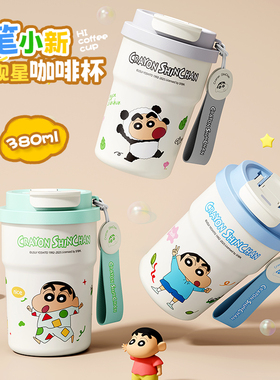 蜡笔小新咖啡保温杯女2025新款高颜值办公室便携随行双饮吸管杯子