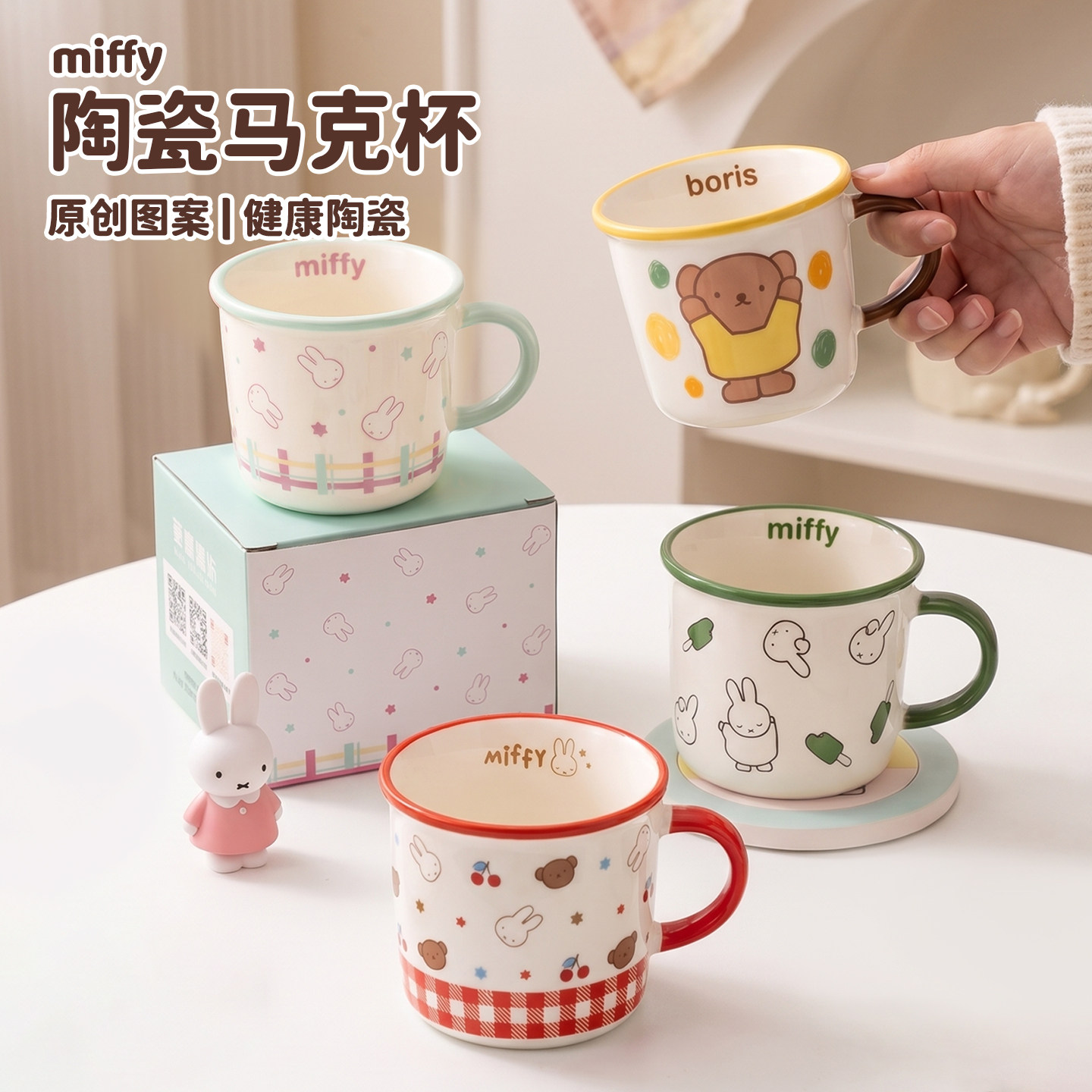 米菲陶瓷马克杯高颜值办公室家用泡茶喝水杯情侣女生生日送礼水杯图片