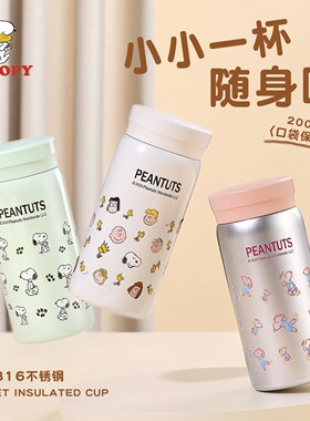 史努比保温杯可爱小巧迷你口袋杯随身便携不锈钢女士小容量水杯