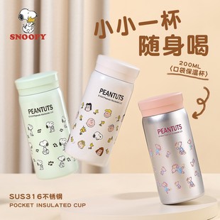 史努比保温杯可爱小巧迷你口袋杯随身便携不锈钢女士小容量水杯