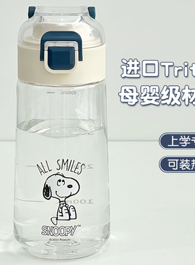 史努比水杯2024新款女生高颜值夏天便携学生上学专用儿童塑料水壶