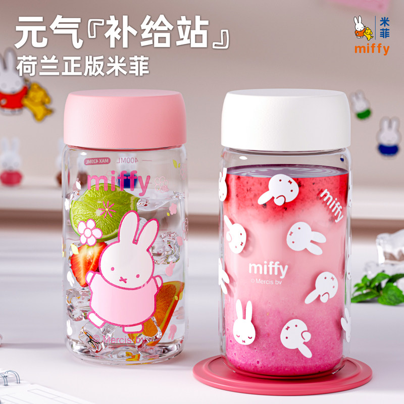 荷兰正版米菲miffy夏日塑料水杯学生上学专用女士高颜值便携杯子,餐饮具,随手杯,淘宝优惠券,粉丝福利购,淘宝优惠卷