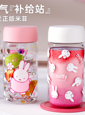 荷兰正版米菲miffy夏日塑料水杯学生上学专用女士高颜值便携杯子