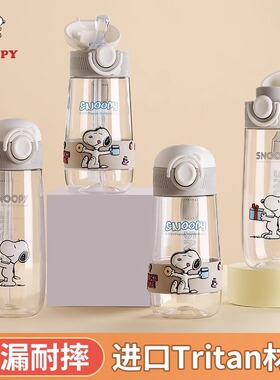 史努比儿童吸管杯女生高颜值夏天塑料水杯小学生上学专用防摔水壶