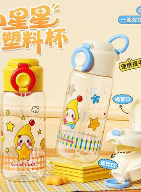 小星星塑料杯夏季儿童卡通大容量便携弹盖吸管杯学生上学用水杯