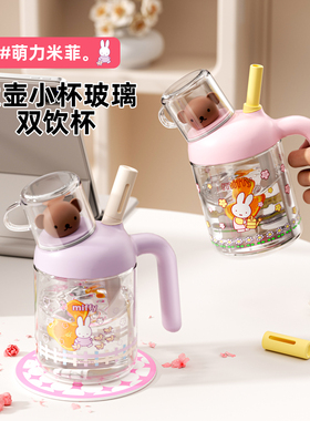 米菲玻璃杯办公室家用喝水泡茶大学生女生便携外带高颜值吸管水杯