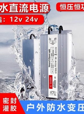 60w150w300w500w户外防水级别变压器DC12V24VIP67 防雨开关电源