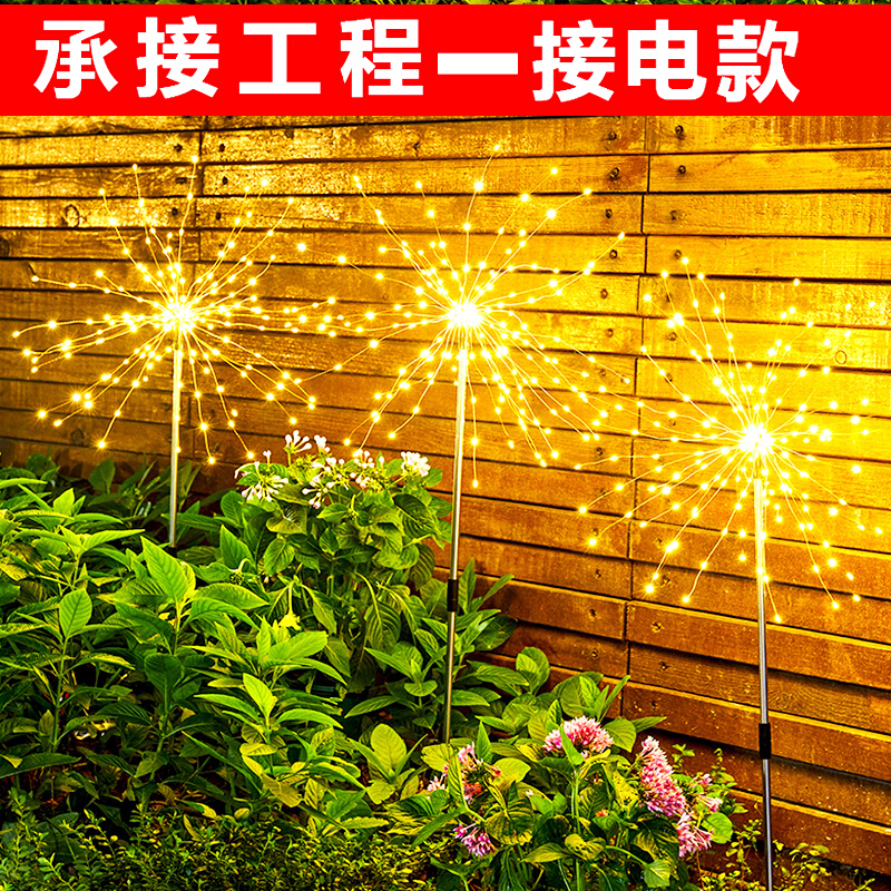 景观灯草丛接电烟花灯蒲公英灯