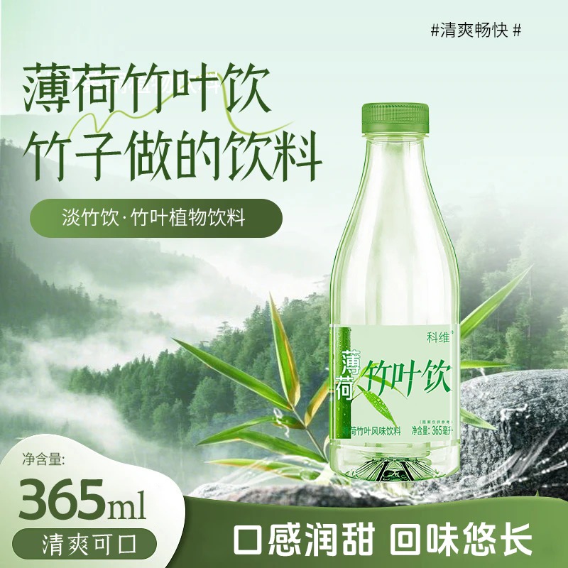 科维薄荷竹叶水清凉鲜竹沥瓶装夏日解暑饮料饮品365ml*12瓶整箱