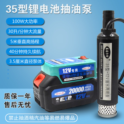 翼诺尔特纯铜电动超细抽油抽水泵