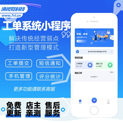 工单系统小程序客户售后管理系统派单接单短信通知评价管理