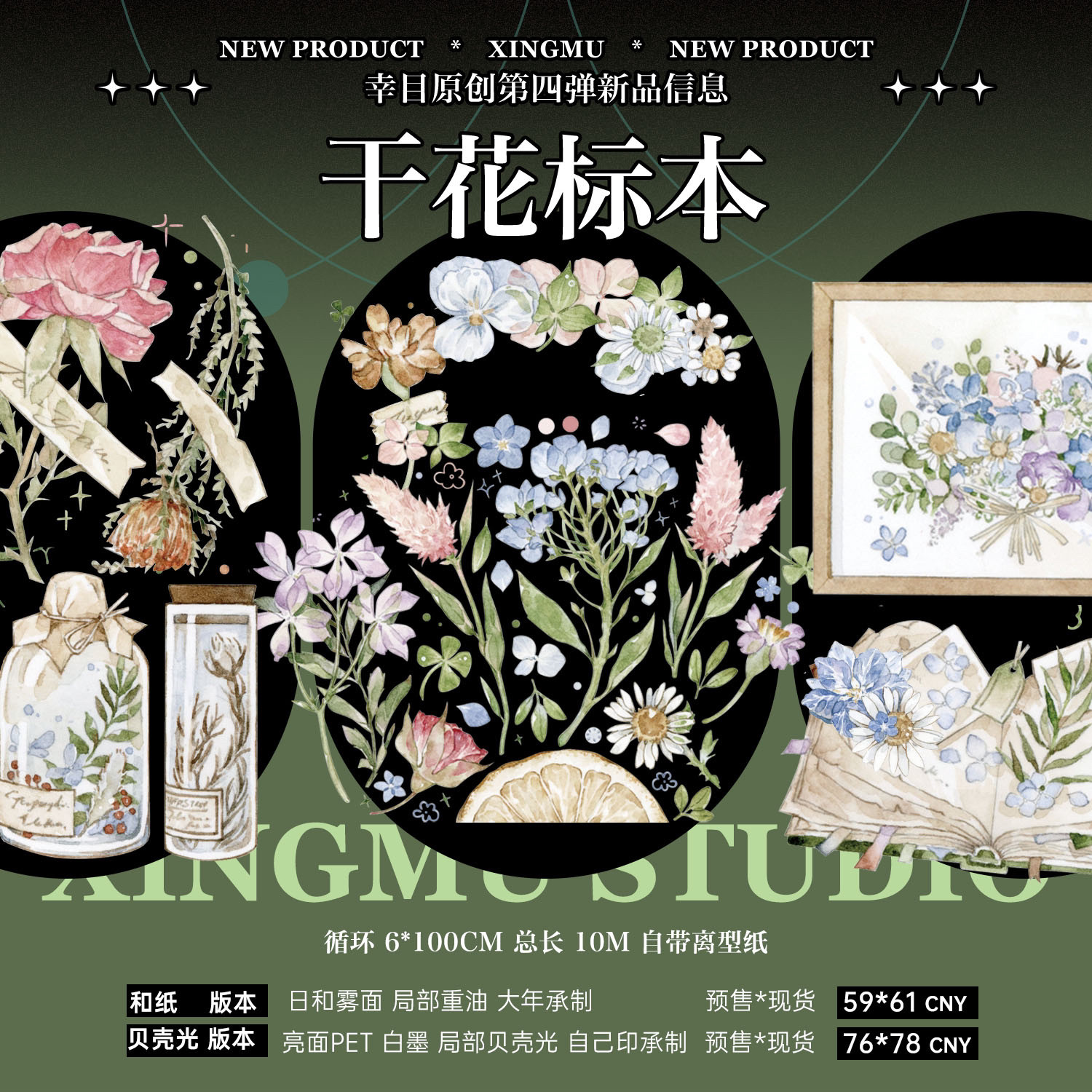 【现货】幸目原创 干花标本 台产贝壳光流麻咕卡轻复古胶带,文具电教/文化用品/商务用品,和纸胶带,淘宝优惠券,粉丝福利购,淘宝优惠卷
