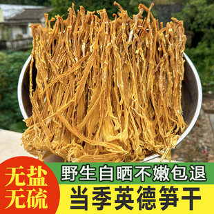 广东英德西牛特产笋花农家毛笋干嫩笋尖竹笋丝野生日晒干货冬笋片